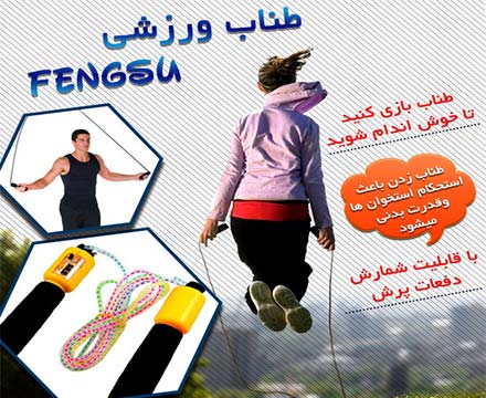 طناب ورزشی فنگسو