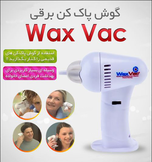 گوش پاک کن برقی Wax Vac