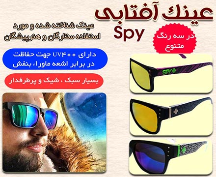 عینک آفتابی spy
