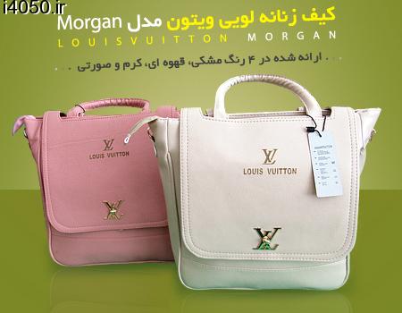 خرید کیف زنانه لویی ویتون مدل Morgan